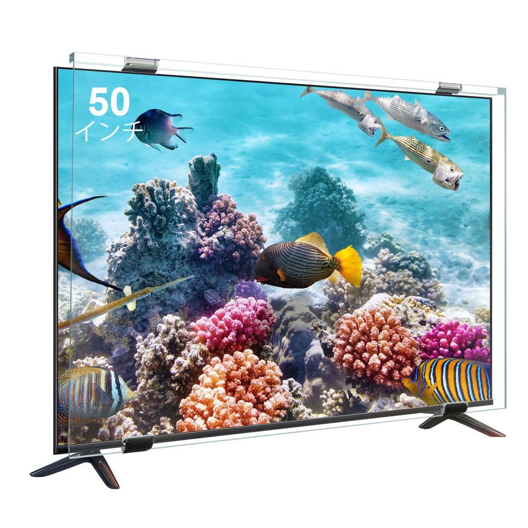 50インチ♥テレビ保護パネル テレビカバー 50inch 液晶TV保護パネル