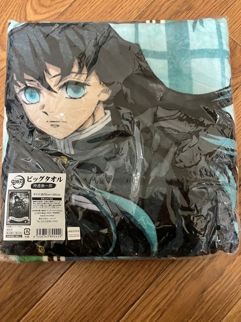 時透無一郎 ビッグタオル