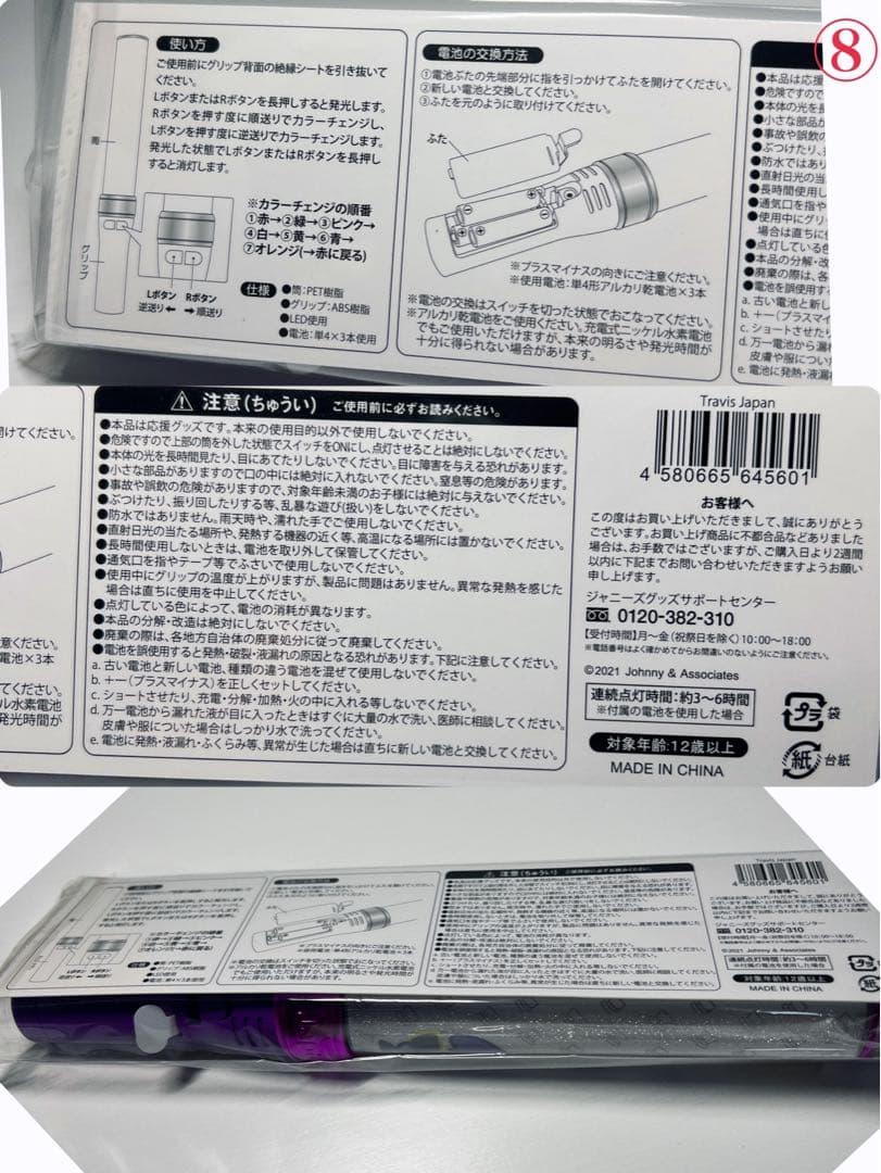 Travis Japan goods まとめ売り　ハンガー　ペンライト　アクスタ