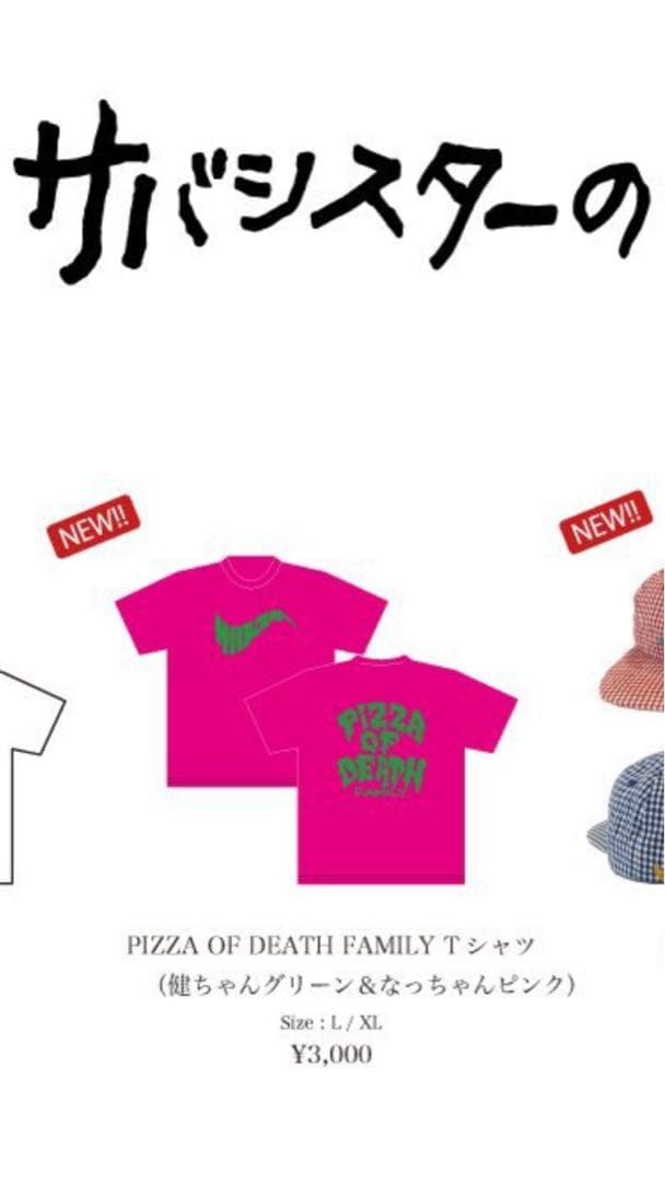 サバシスターTシャツＬサイズ