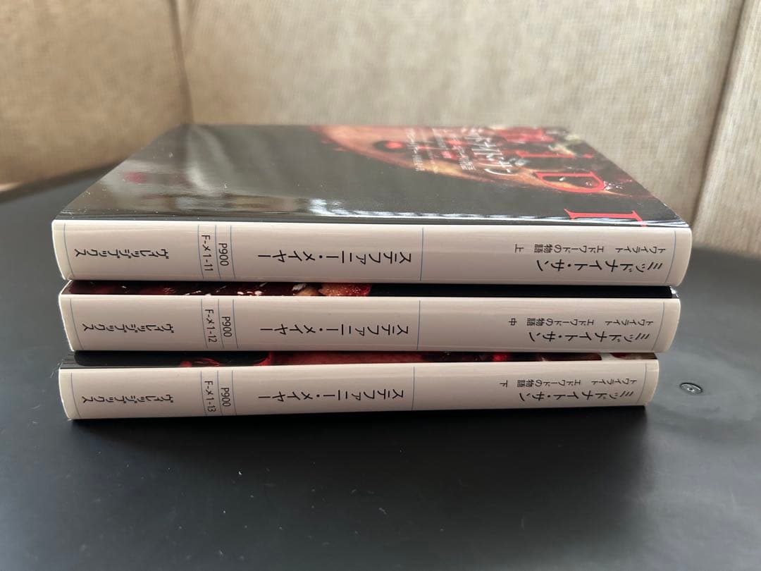 ミッドナイト・サン ステファニー・メイヤー