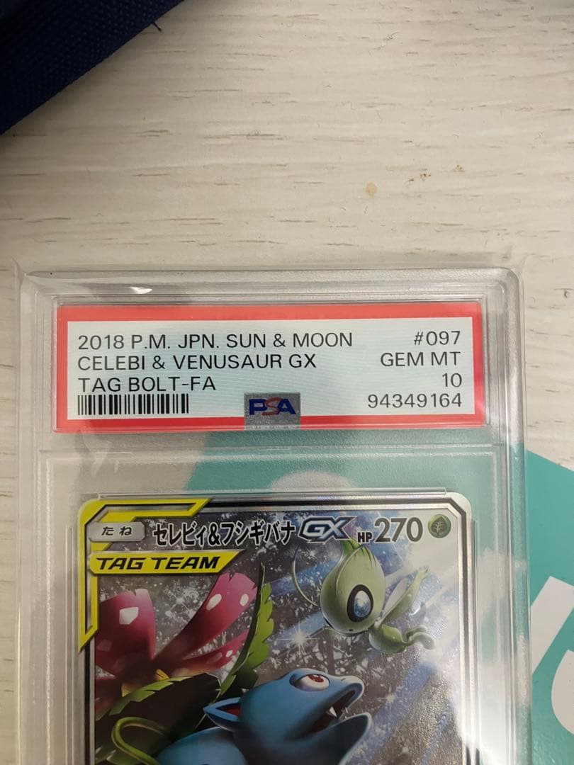 【PSA10】ポケモンカード セレビィ&フシギバナGX SA