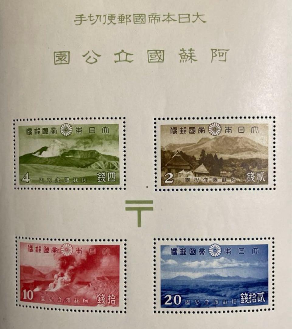 第１次（戦前）国立公園　阿蘇国立公園小型シート（タトウ付き）