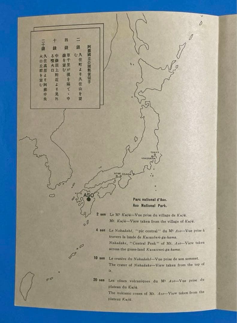 第１次（戦前）国立公園　阿蘇国立公園小型シート（タトウ付き）