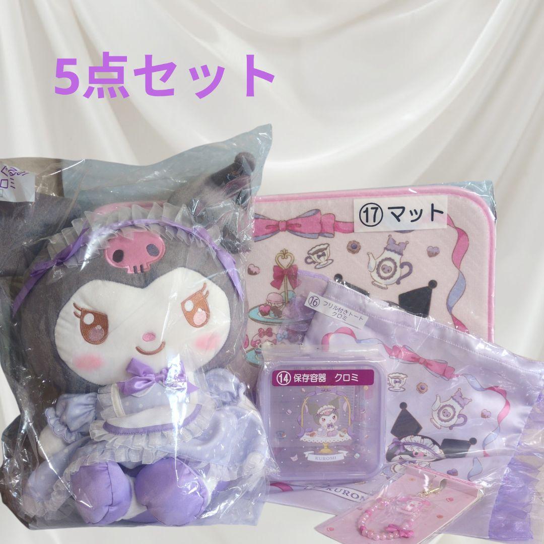 《新品》マイメロディクロミ当りくじ　一番くじ　5点セット