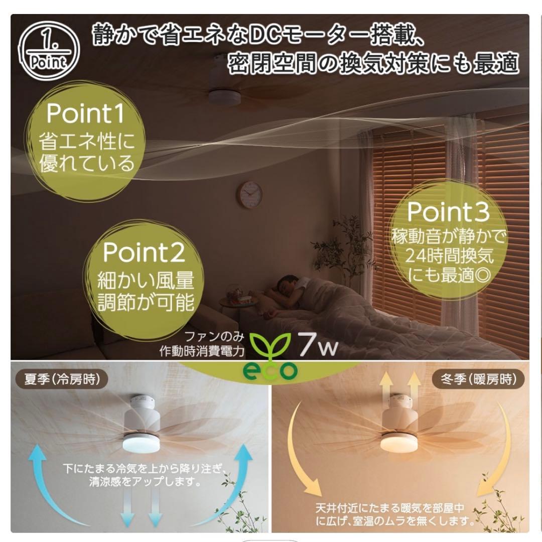 Folia シーリングファン DCモーター リモコン付き