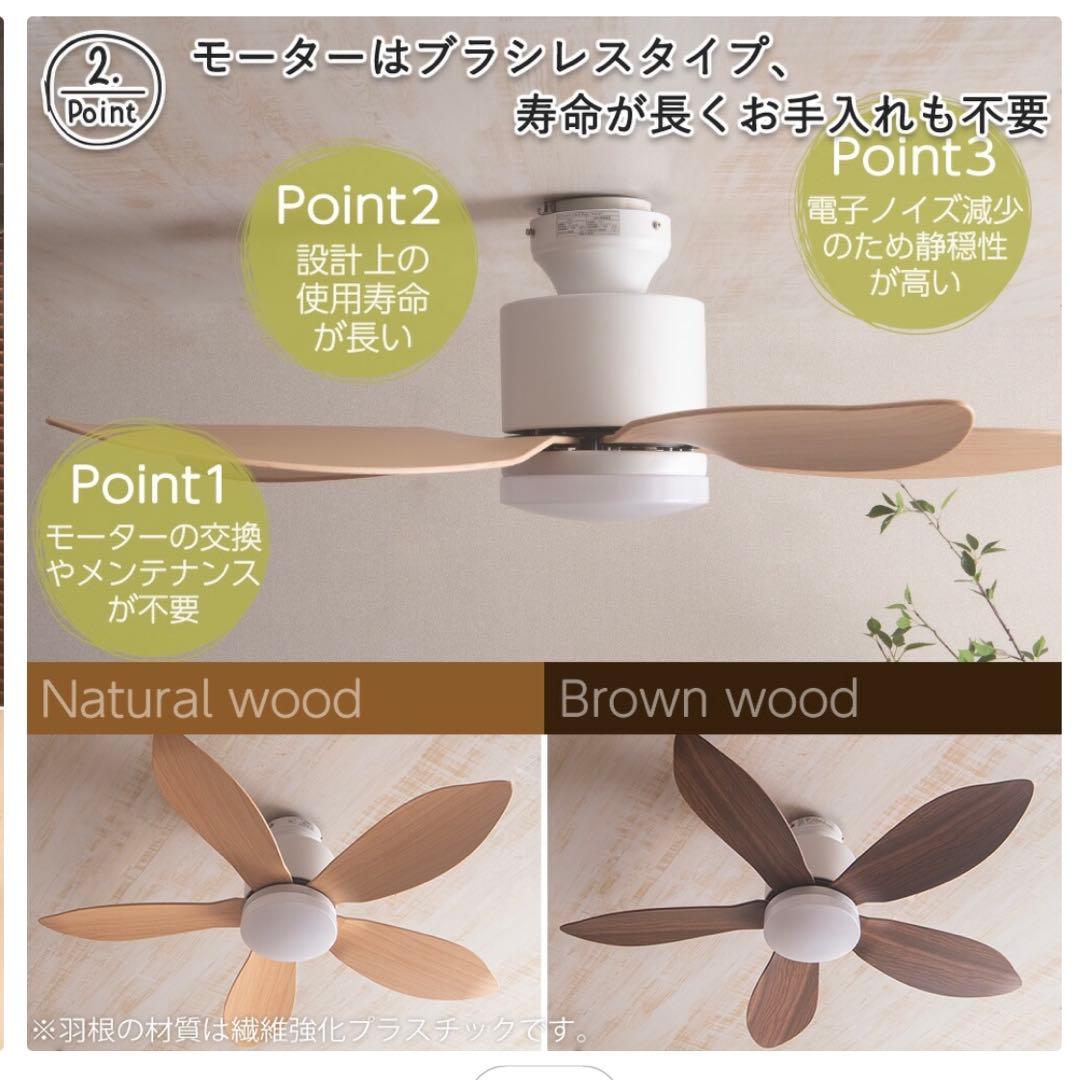 Folia シーリングファン DCモーター リモコン付き