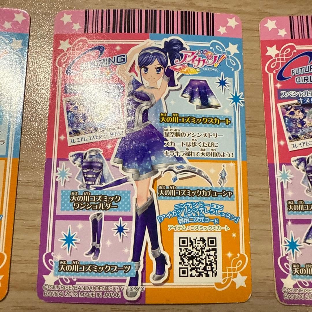 アイカツカード　天の川コズミックコーデ　4枚セット　霧矢あおい