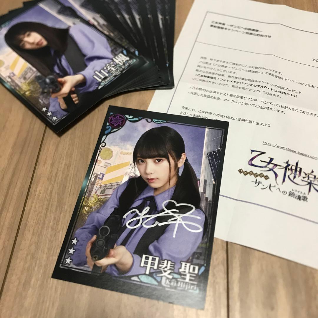 乃木坂46 ザンビ 与田祐希 直筆 サイン 事前登録キャンペーン 当選