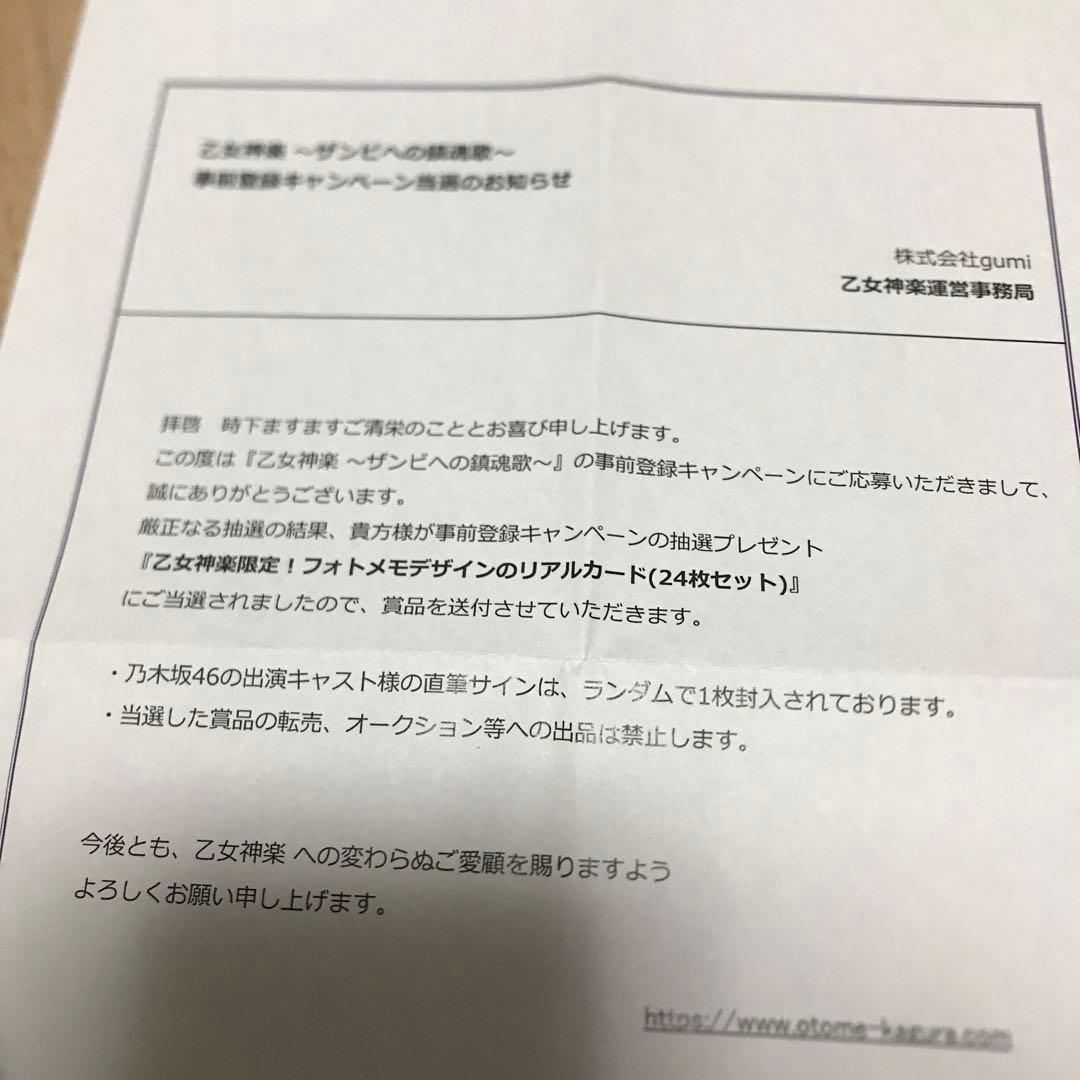 乃木坂46 ザンビ 与田祐希 直筆 サイン 事前登録キャンペーン 当選