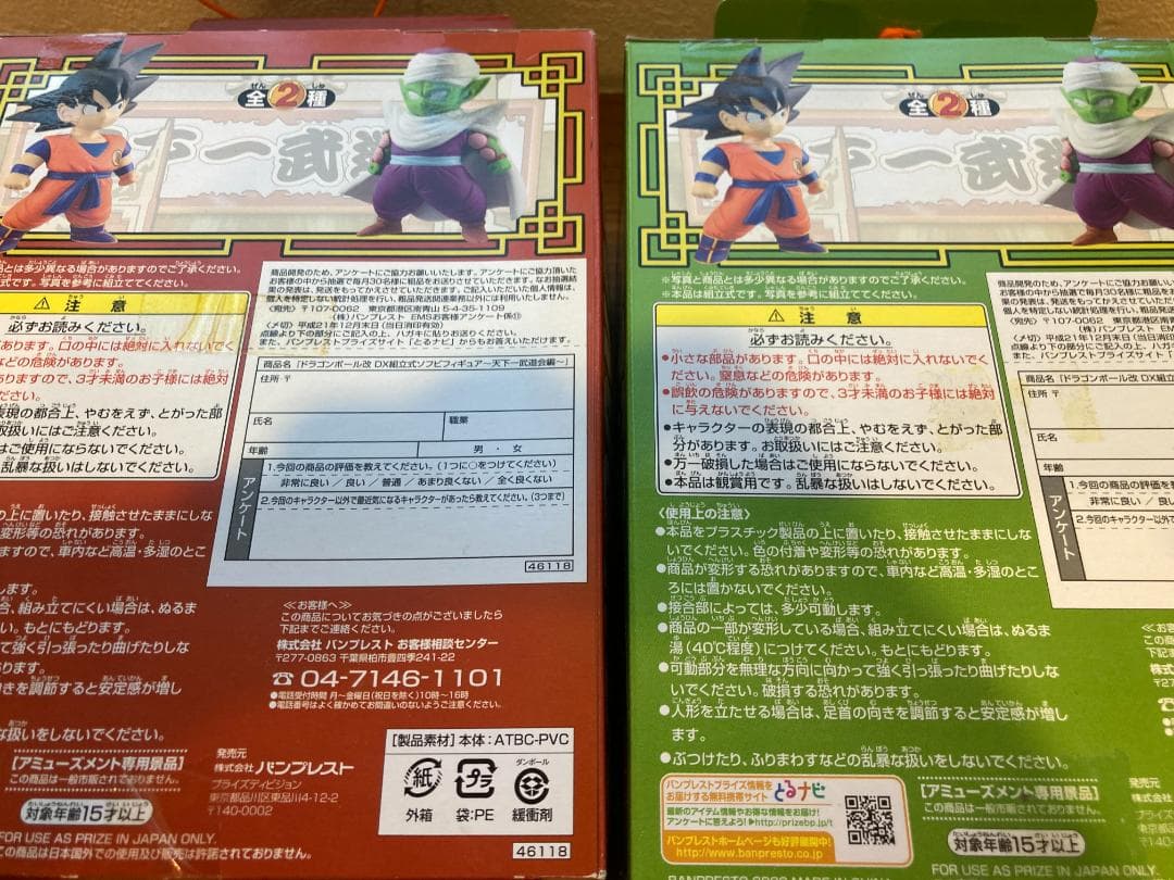 【未開封】ドラゴンボール改 DX組立式ソフビフィギュア 天下一武道会編　他