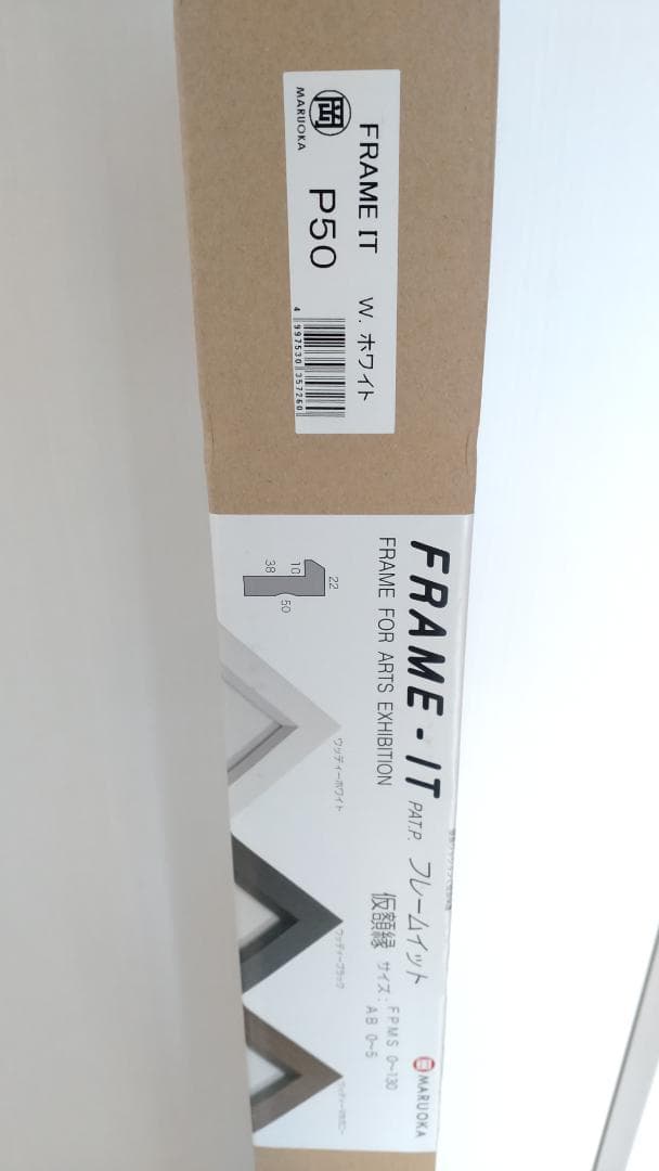 【新品未使用】MARUOKA FRAME IT P50 ホワイト 2セット