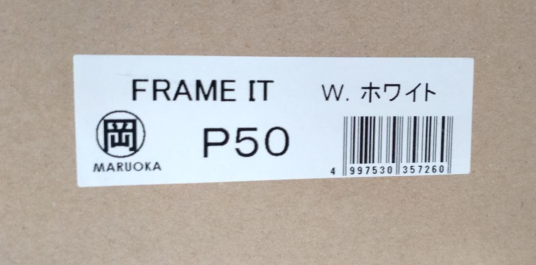 【新品未使用】MARUOKA FRAME IT P50 ホワイト 2セット
