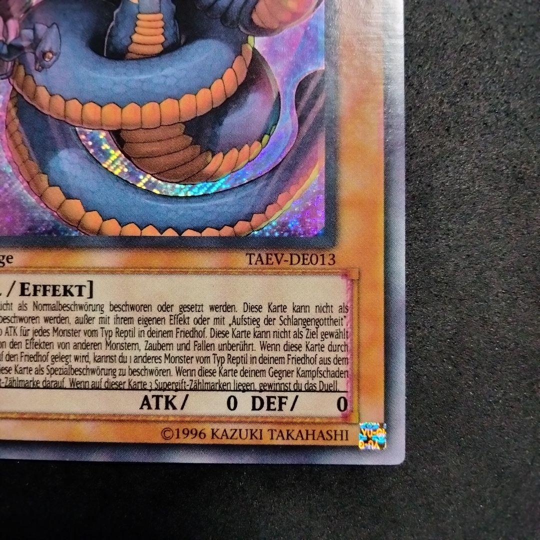 秘蔵 エラー 毒蛇神ヴェノミナーガ 遊戯王 EU ドイツ語 1st シク