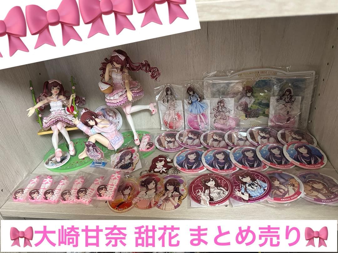 大崎甘奈 甜花 グッズまとめ売り