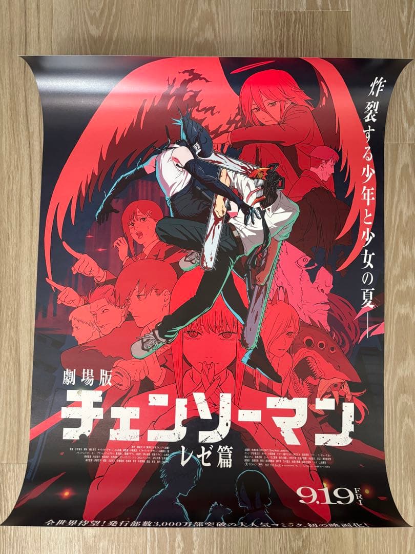 【非売品】劇場版チェンソーマン　レゼ篇　B2ポスター