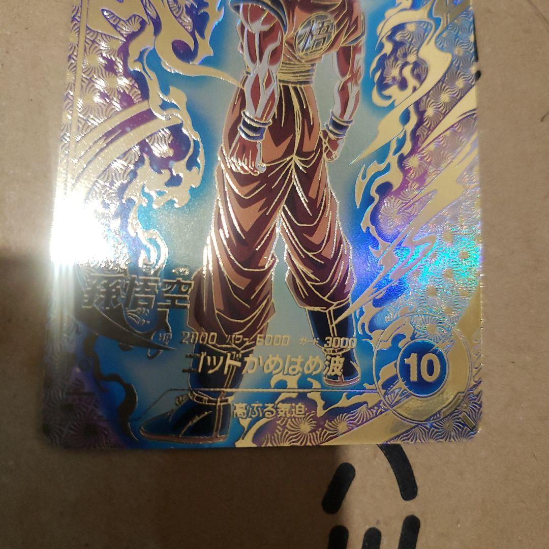 ドラゴンボールダイバーズ　孫悟空　sdvtp 箔押し