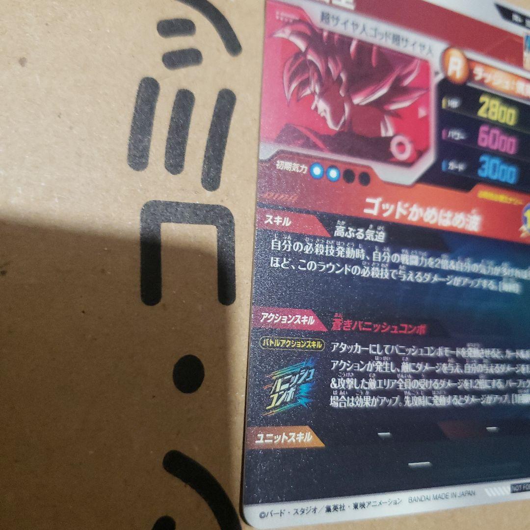 ドラゴンボールダイバーズ　孫悟空　sdvtp 箔押し