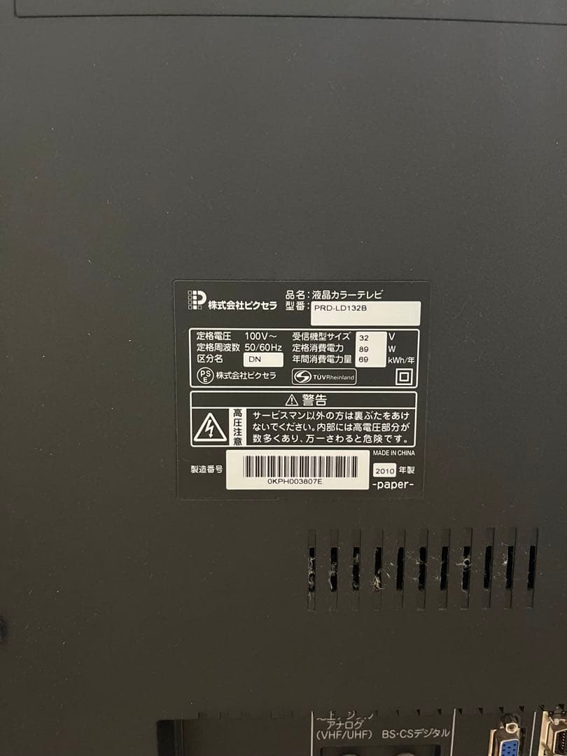 PRODIA 液晶テレビ PRD-LD132B 32インチ