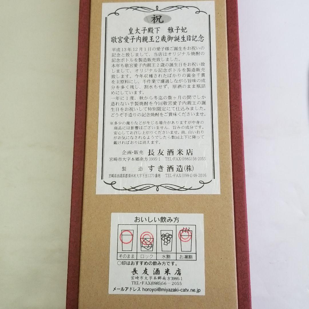 愛子の酒オリジナルボトル入り