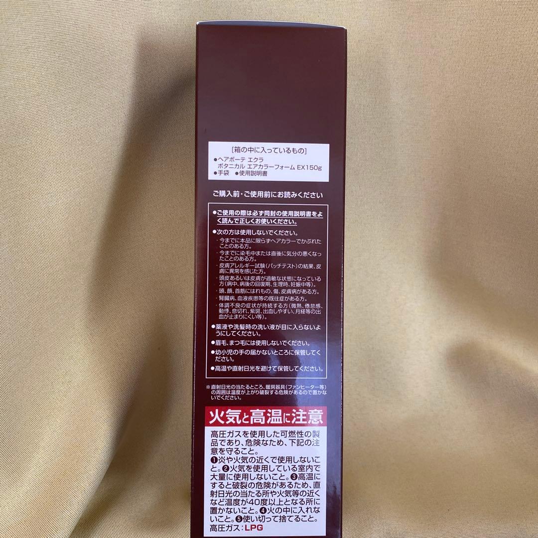 150g ボタニカルエアカラーEXダークブラウン