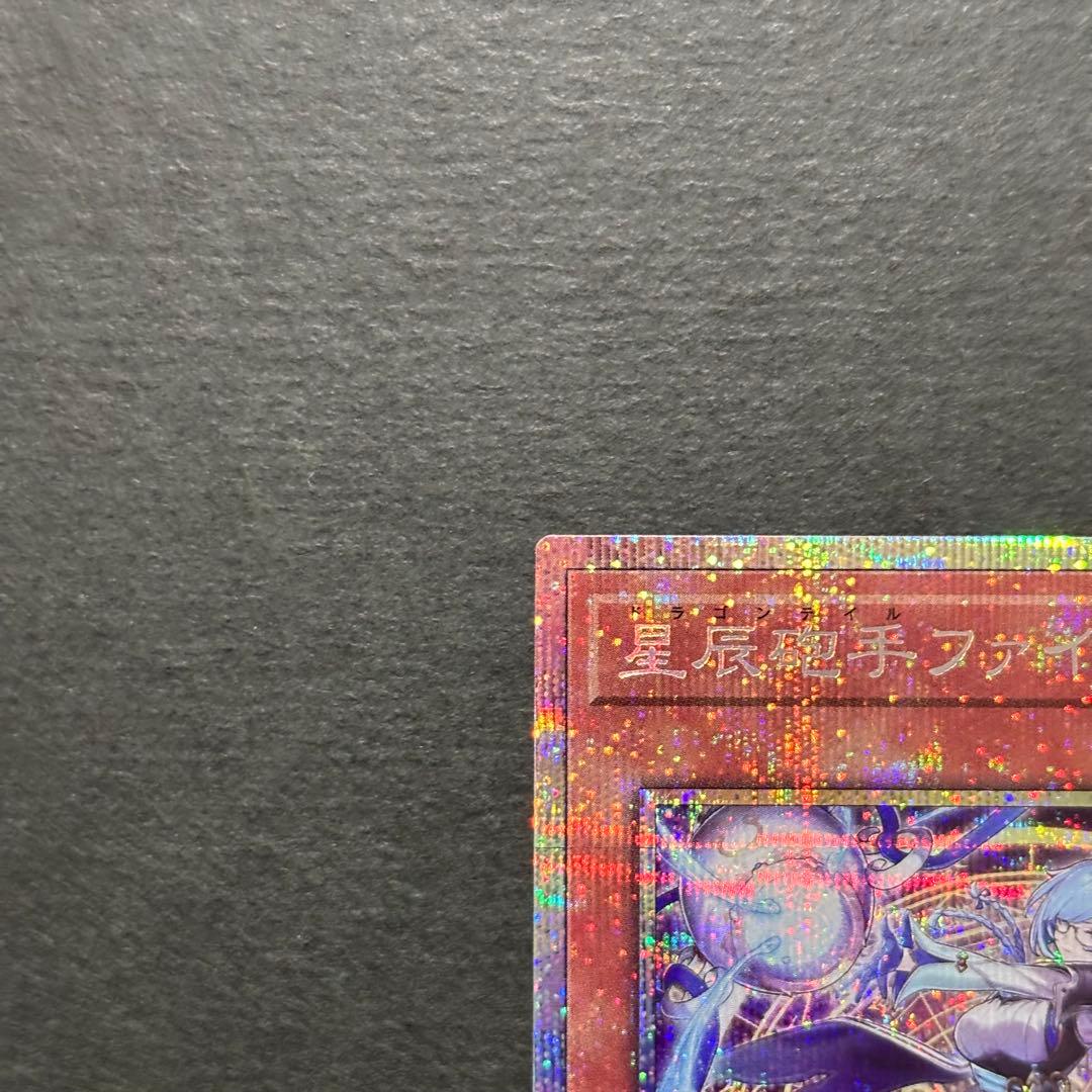 遊戯王　星辰砲手ファイメナ　プリズマティックシークレットレア　ドラゴンテイル