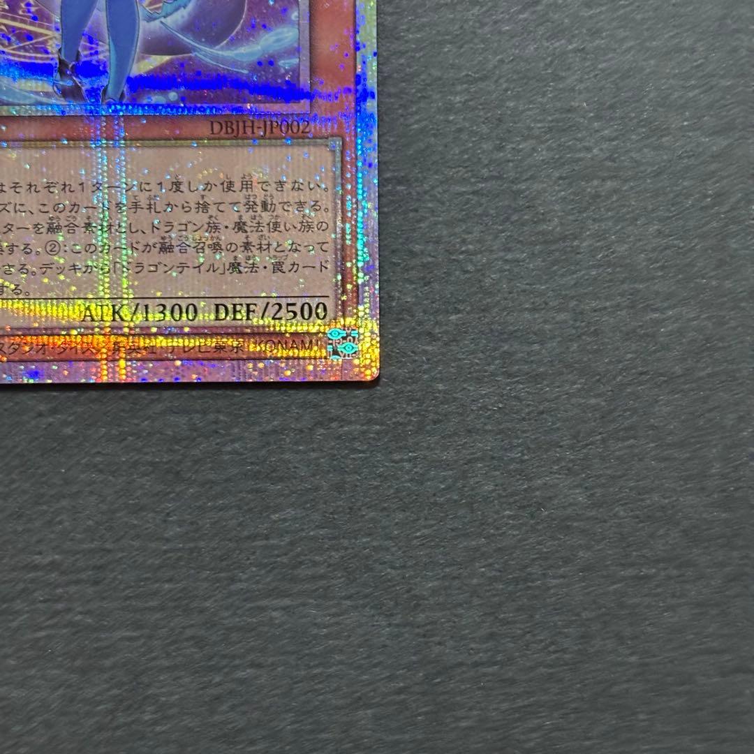 遊戯王　星辰砲手ファイメナ　プリズマティックシークレットレア　ドラゴンテイル