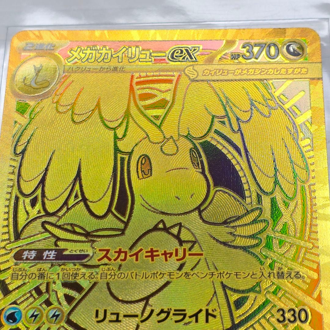 U*︎様 ポケカ メガカイリューex MUR 250/193