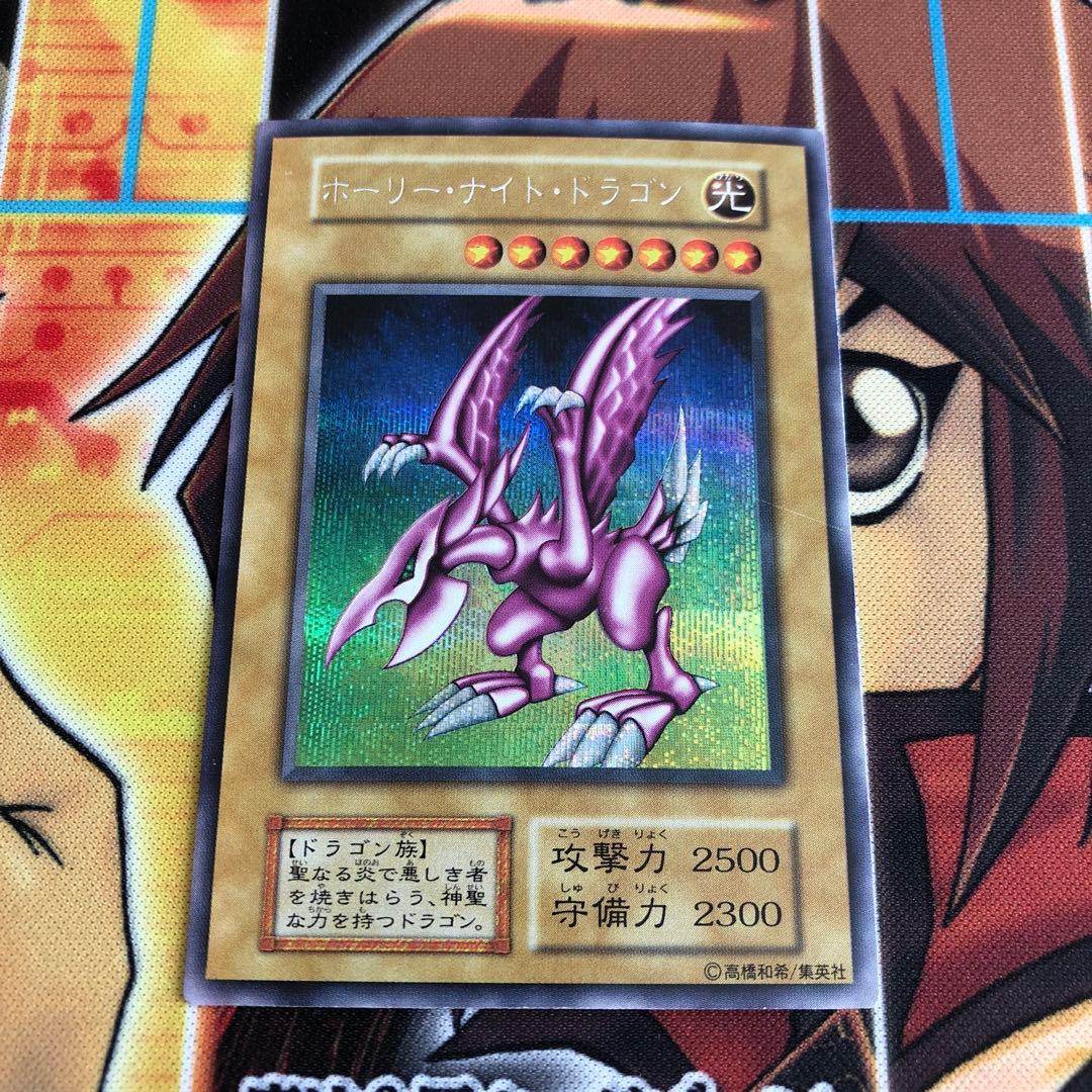 遊戯王 初期絶版　ホーリー・ナイト・ドラゴン(シークレットレア)
