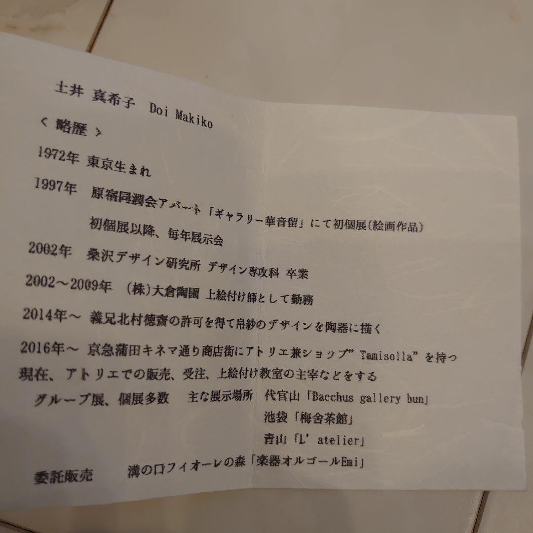 北村徳齋のフクサ&同じ模様の抹茶茶碗(茶碗は未使用)