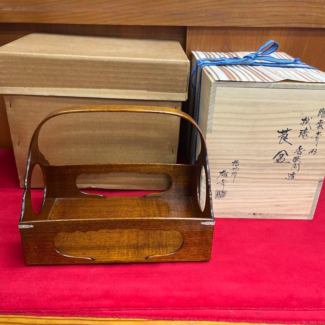 鵬雲斎好み　香狭間透　莨盆　雄斎作