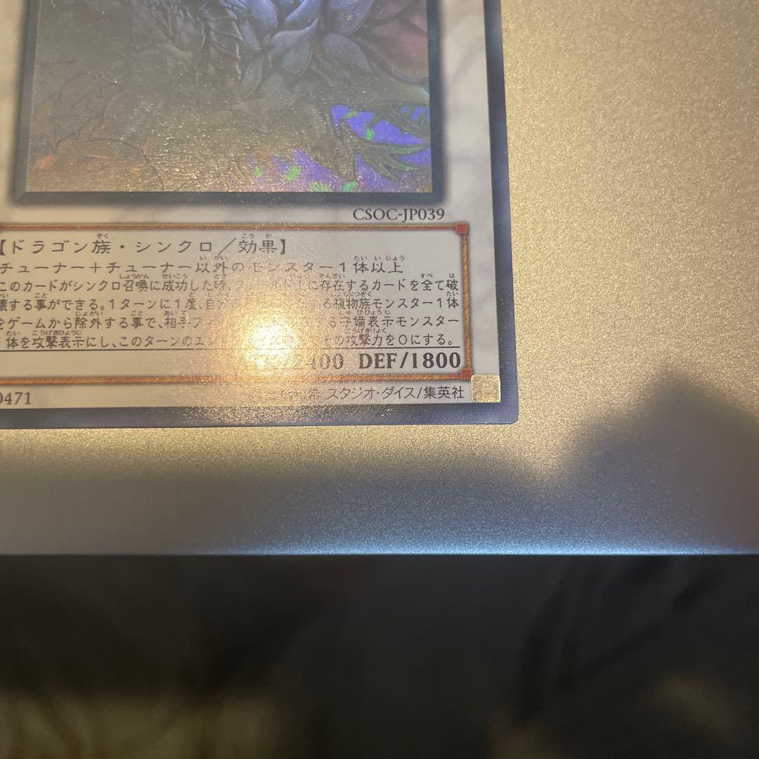 遊戯王　ブラック・ローズ・ドラゴン ホロ