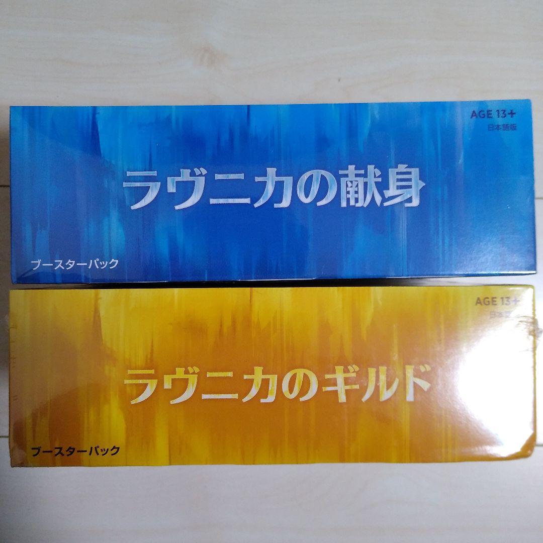 MTG 日本語 GRN RNA 1個ずつ 未開封BOXまとめ売り2個セット