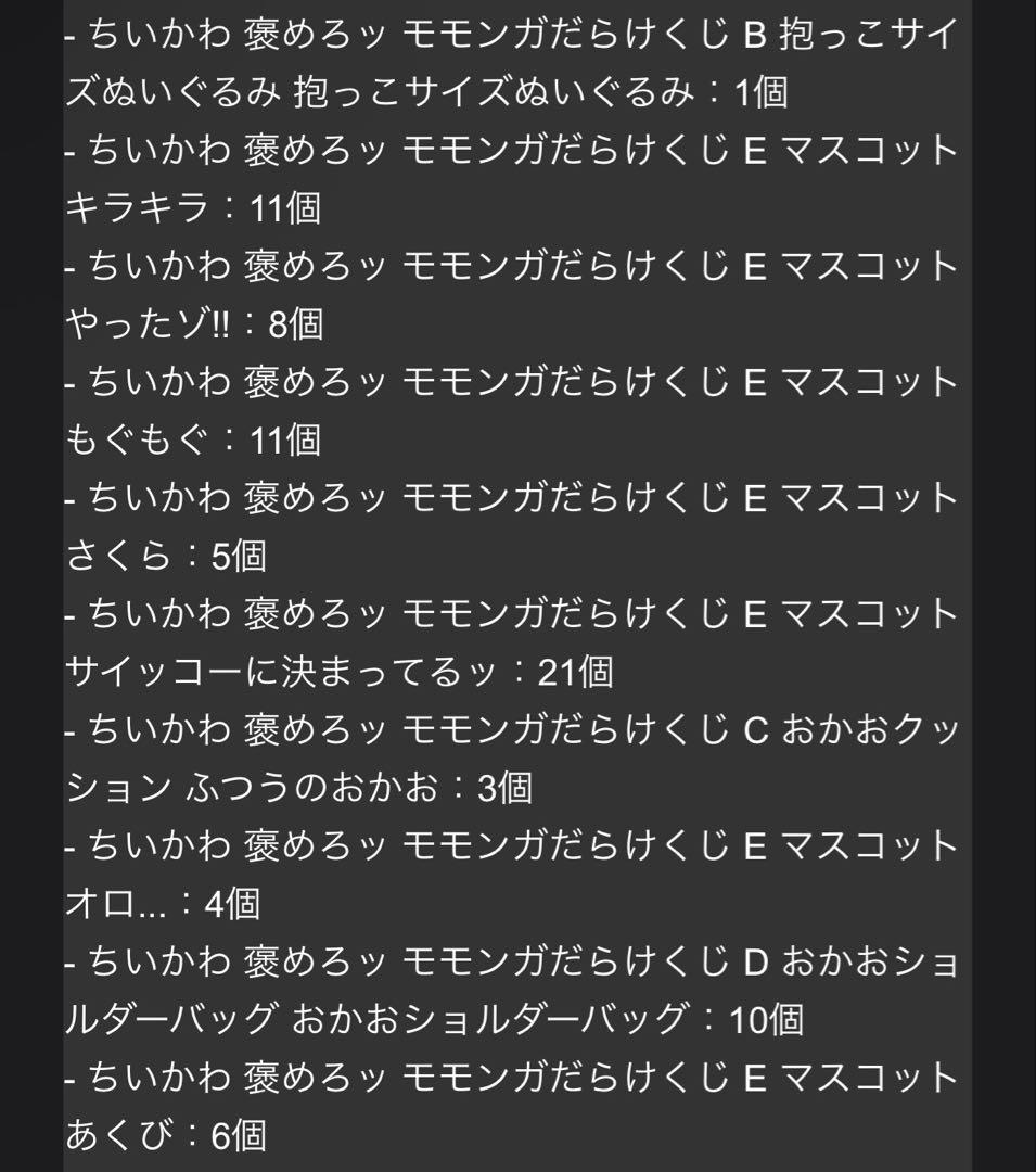 モモンガだらけくじ 80点 まとめ売り B賞 C賞 D賞 E賞