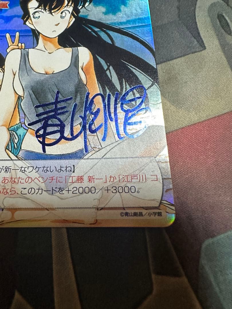 サンデーvsマガジン 名探偵コナン 毛利蘭 青サイン