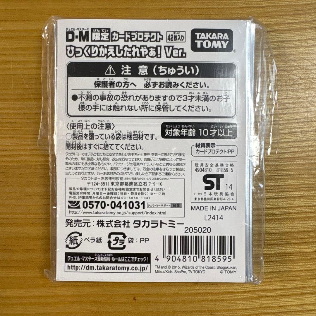 未開封　デュエルマスターズスリーブ　ひっくり返したれや