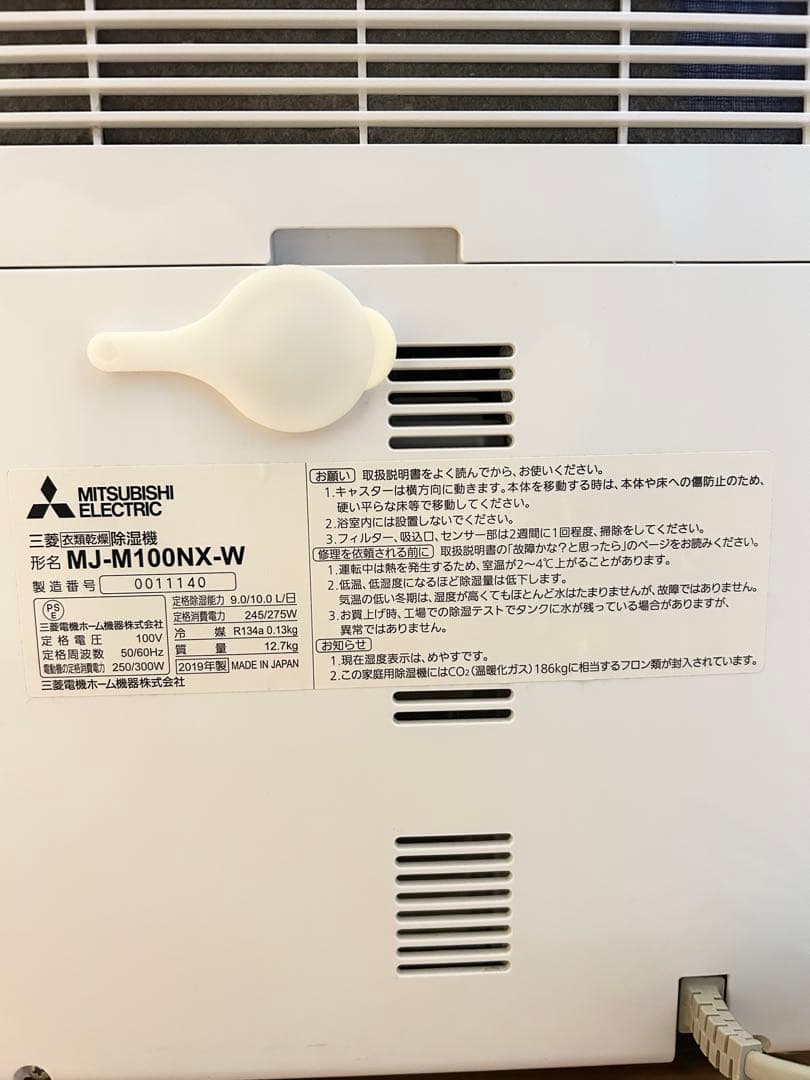 【安藤】三菱電機 除湿機 MJ-M100NX-W 2019年製