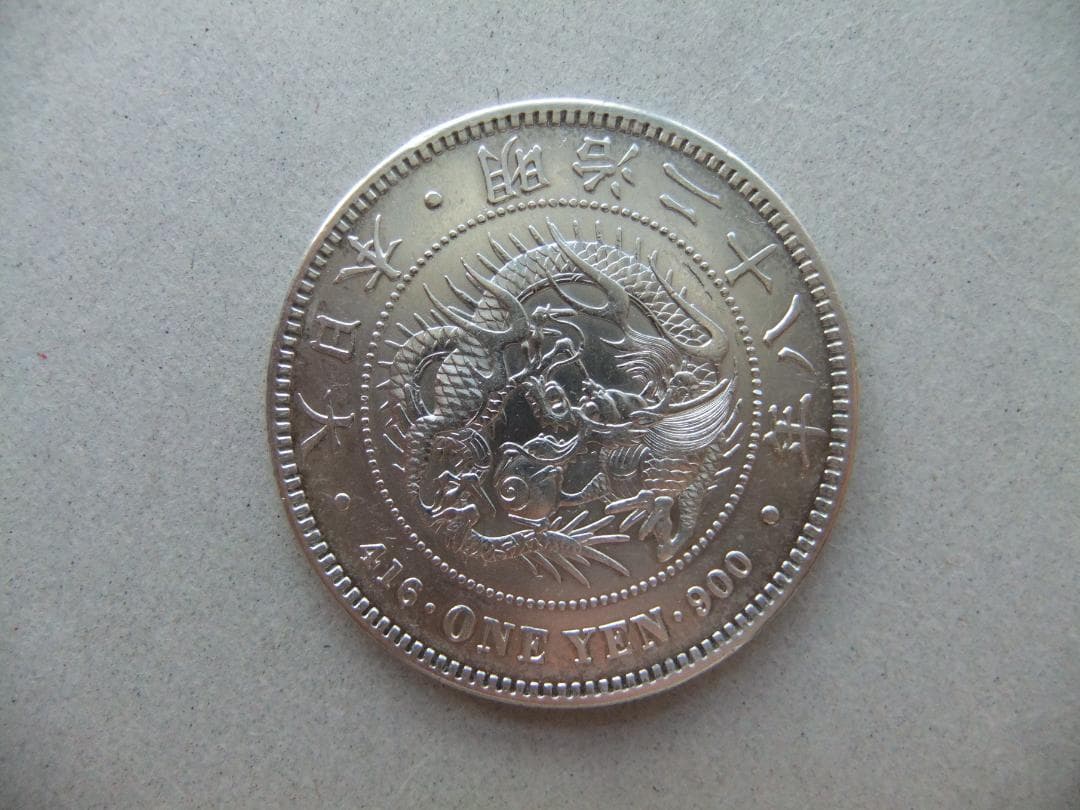 明治28年新1円（一圓）銀貨 ＊極美品　円銀貿易銀古銭貨幣硬貨大正