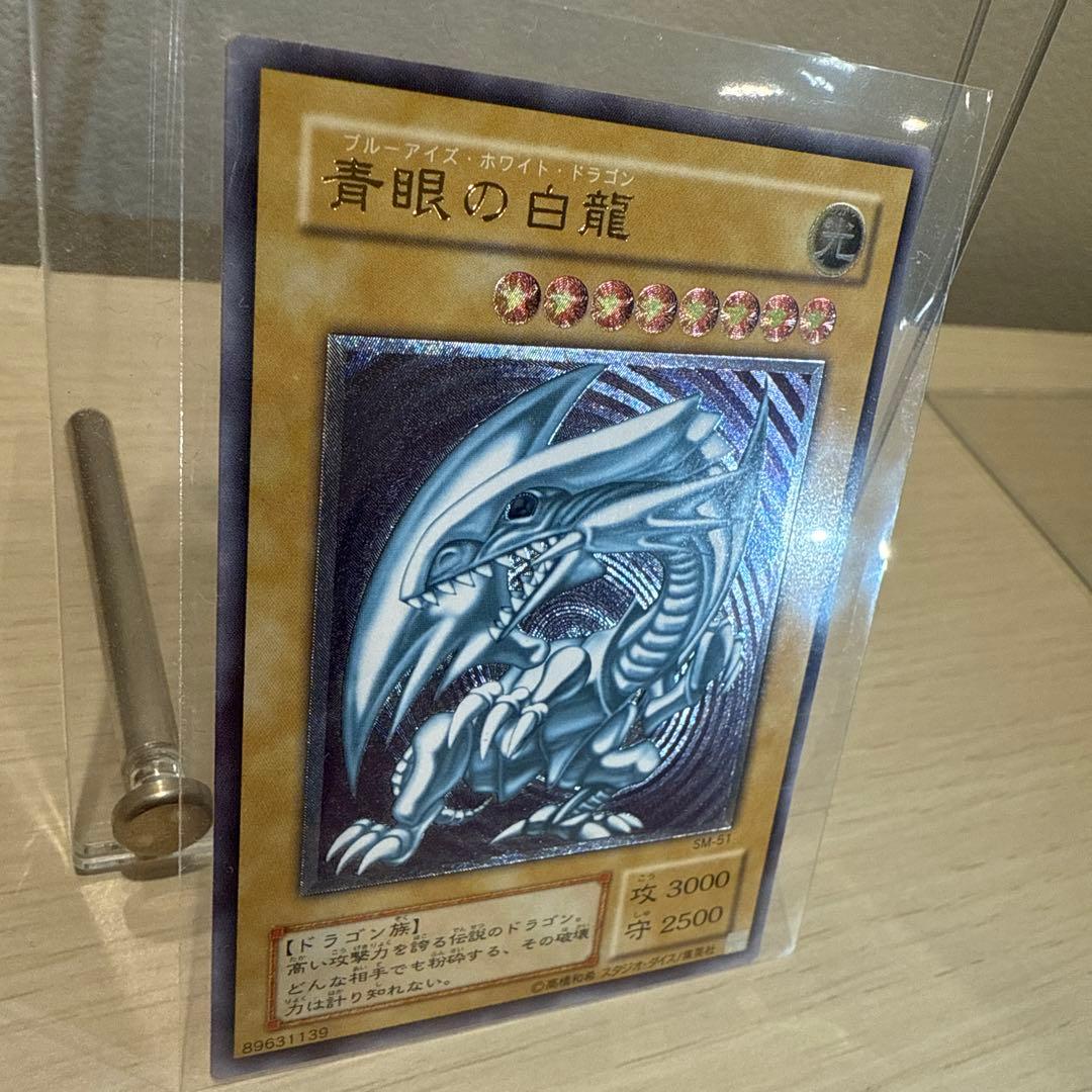 青眼の白龍　レリーフ　アルティメットレア　微青艶