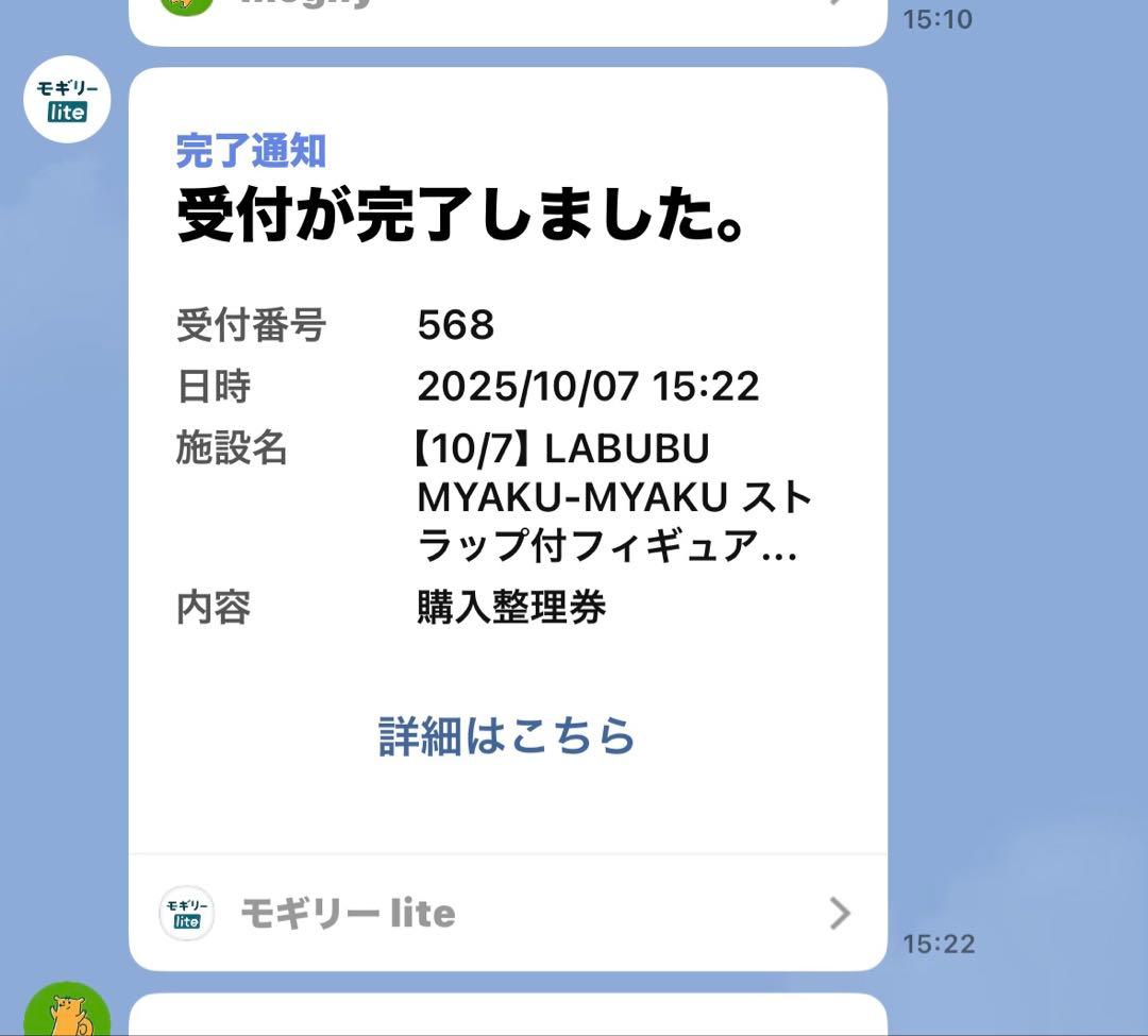 ミャクミャク　ラブブ フィギュア 未開封