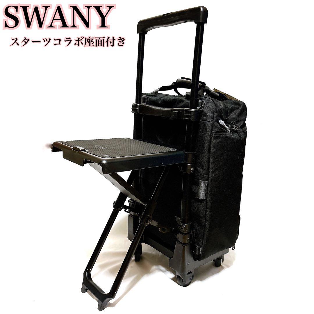 【新品✨️】SWANY スワニー スターツコラボ ブラック イス付き スーツケース