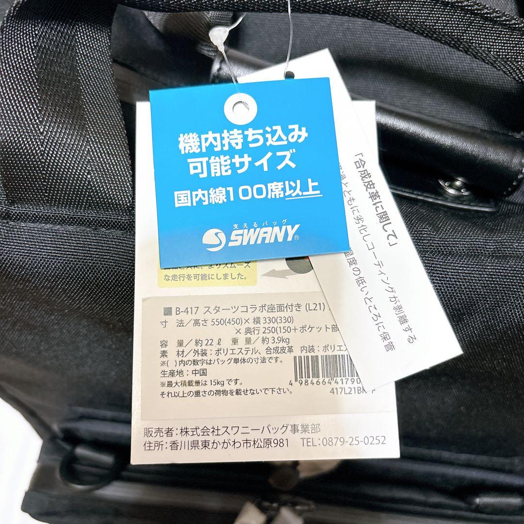 【新品✨️】SWANY スワニー スターツコラボ ブラック イス付き スーツケース