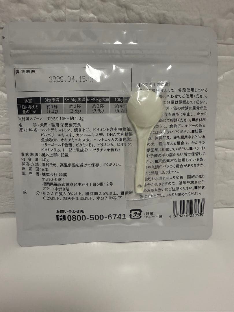 5袋セット　うちの瞳サポート 魚介味 40g 犬猫用 獣医師監修