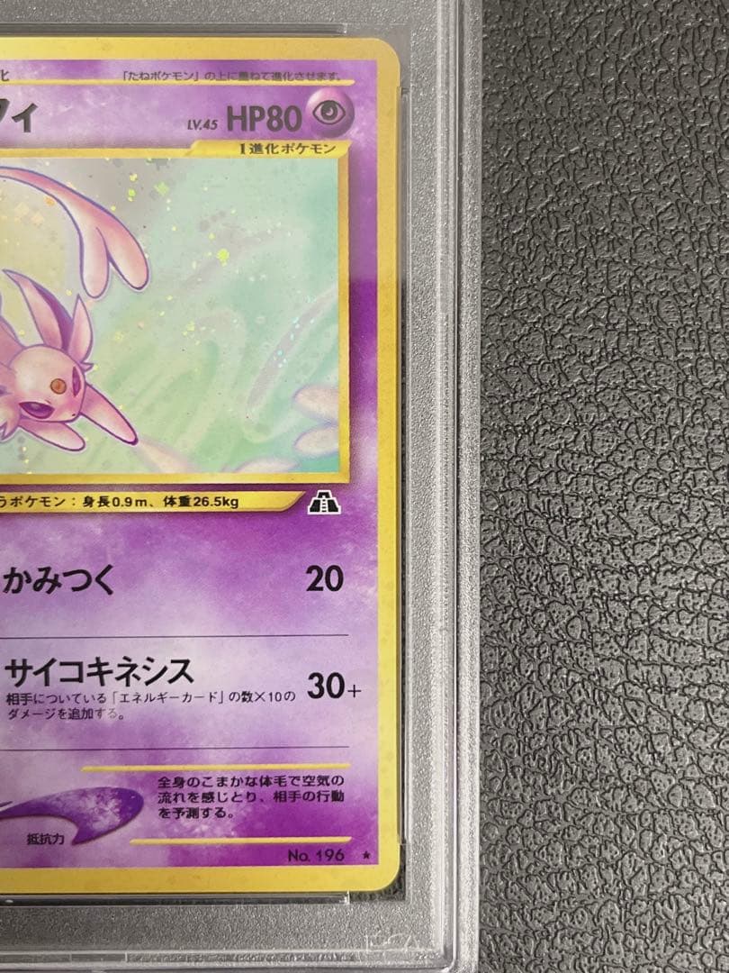 ☆旧裏【PSA10】エーフィ Lv.45 ブイズ ポケモンカード neo ポケカ