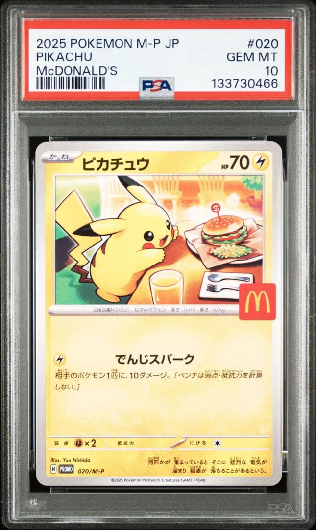 PSA10 マクドナルド　トウホクのピカチュウ　連番