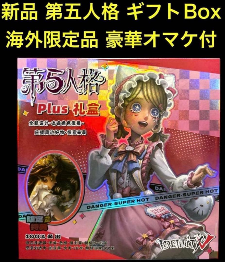 新品 第五人格 豪華コレクション IDENTITY V グッズセット 引退品