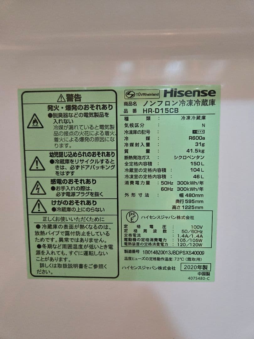 【送料込】ハイセンス　HR-D15CB 冷蔵庫 パールブラック /150L