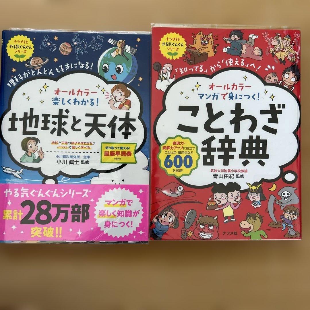 【まとめ売り】オールカラー マンガで楽しくわかる　やる気ぐんぐんシリーズ11冊♪