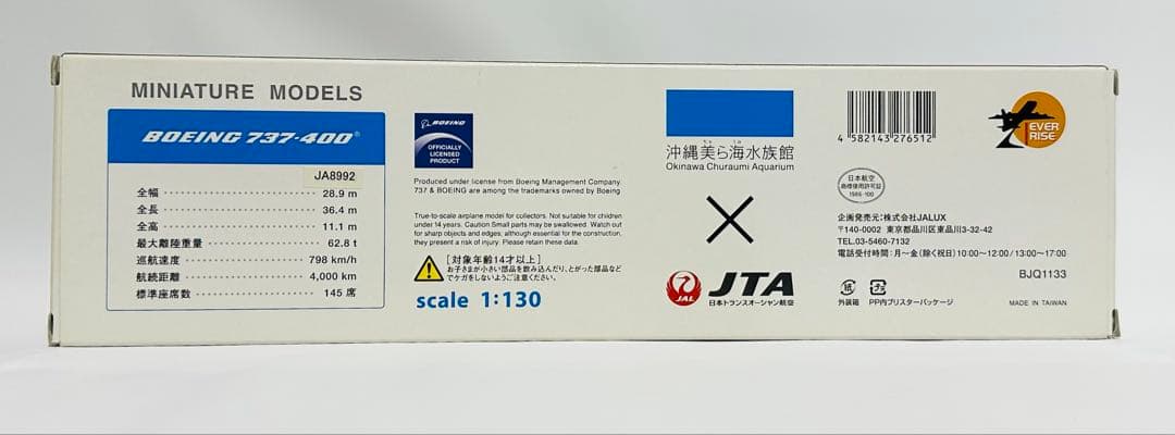 JALUX 1/130 B737-400 さくらジンベエ