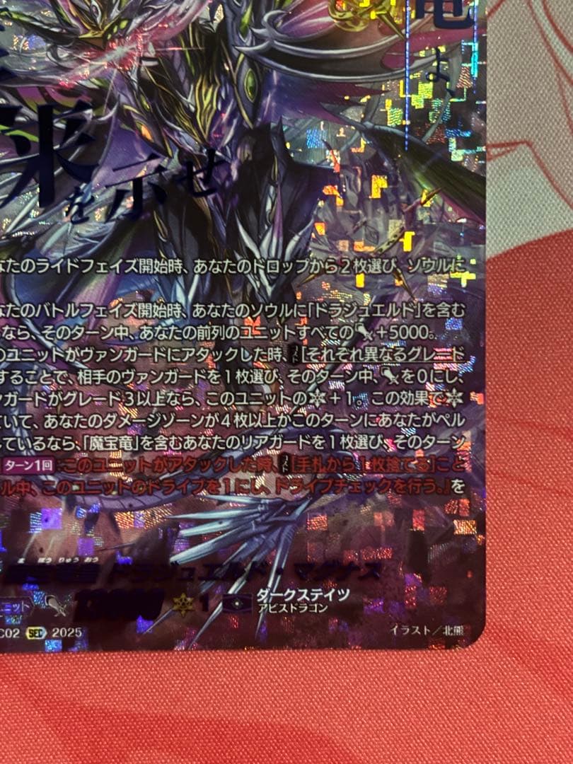 ヴァンガード　ドラジュエルド　マグナス　高レア　セット